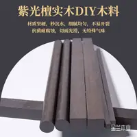 在飛比找蝦皮購物優惠-💮【免運】東非黑黃檀 紫光檀 黑檀木料 圓棒 圓棍木料 珠子