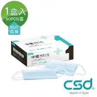 在飛比找momo購物網優惠-【CSD】中衛醫療口罩-成人平面-第一級 藍色/綠色/粉色 