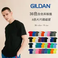 在飛比找蝦皮購物優惠-極速出貨 Gildan 吉爾登 76000【No.1】36色