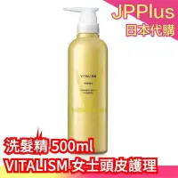 在飛比找Yahoo!奇摩拍賣優惠-【500ml】日本製 VITALISM 頭皮護理洗髮精 女用