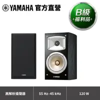 在飛比找蝦皮商城優惠-Yamaha NS-B330 揚聲器(一對)【B級福利品】