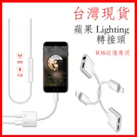 在飛比找蝦皮購物優惠-台灣現貨 3.5mm轉lighting 雙Lightning