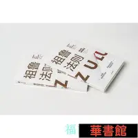 在飛比找Yahoo!奇摩拍賣優惠-小小書屋∞ 祖魯法則 正版書籍