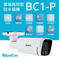 在飛比找momo購物網優惠-【spotcam】BC1-P 2K商用戶外槍型網路攝影機/監