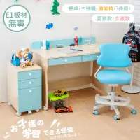 在飛比找松果購物優惠-馬卡龍色系-兒童書桌(II)&三抽收納櫃&機能椅(3件組) 
