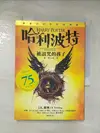 【書寶二手書T1／一般小說_AQG】哈利波特-被詛咒的孩子_J.K.羅琳