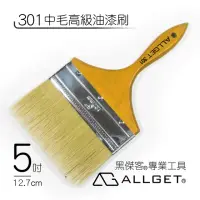 在飛比找momo購物網優惠-【ALLGET】301中毛高級油漆刷 5吋