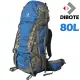 迪伯特DIBOTE 長程專業登山背包-80L (藍)