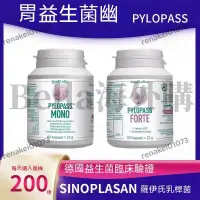 在飛比找蝦皮購物優惠-【臺灣優選】德國Pylopass forte免HP胃幽門脹氣