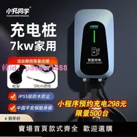 在飛比找樂天市場購物網優惠-新能源電動汽車7KW充電樁器家用快 比亞迪吉利埃安特斯拉東風