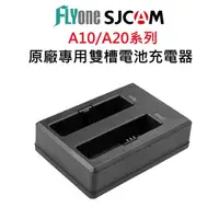 在飛比找momo購物網優惠-【SJCAM】原廠雙槽電池座充(適用A10/A20系列)