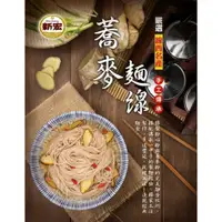 在飛比找蝦皮購物優惠-《松貝》新宏手工傳承蕎麥麵線