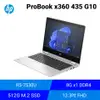 [欣亞] HP ProBook x360 G10惠普翻轉觸控商務筆電/13.3吋 FHD/R5-7530U/8G D4/512G SSD/Win11 Pro/1年保固/846V4PA/星河銀