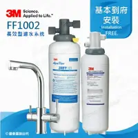 在飛比找ETMall東森購物網優惠-3M淨水器FF1002多功能長效型淨水系統+3M SGP16