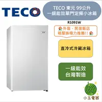 在飛比找蝦皮購物優惠-【小玉電器】TECO 東元 99公升 一級能效定頻單門小冰箱