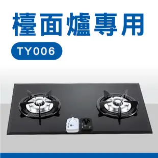 【e+自動關-TY006】瓦斯爐自動關火器，不再擔心家人忘記關拉~自動關火，瓦斯爐 ，關瓦斯，關火器，防火災