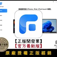 在飛比找iOPEN Mall優惠-【正版軟體購買】AOMEI FoneTool Pro 專業版