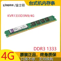 在飛比找露天拍賣優惠-【好物推薦】金士頓 DDR3 4G 1333三代臺式機電腦內