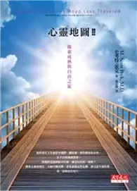 在飛比找TAAZE讀冊生活優惠-心靈地圖II（新版）：探索成熟與自由之旅 (二手書)