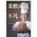 ＊欣閱書室＊寶瓶出版「柔軟成就不凡：奧林匹克麵包師吳寶春」吳寶春 、 劉永毅著（二手）