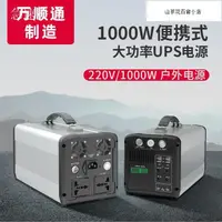 在飛比找蝦皮購物優惠-【固保】戶外用電110V電源露營停電防災行動電源移動電源11