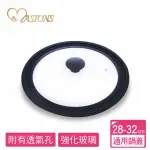 【MASIONS 美心】鼎鈦鍋系列-多尺寸萬用玻璃蓋(28CM至32CM)