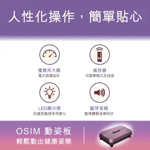 OSIM 動姿板 OS-9220 (垂直律動機/塑身機/被動式運動/懶人運動/居家運動)