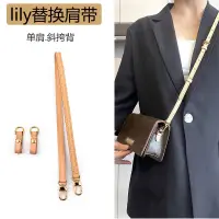 在飛比找蝦皮商城精選優惠-新適用lv肩帶替換配件 lily老花包包改造可調整斜背包帶單