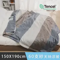 在飛比找PChome24h購物優惠-MIT 60支天絲涼被【暮夜-深海】150×190cm