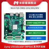 在飛比找露天拍賣優惠-米聯客MLK-F20-2CG/3EG/4EV FPGA開發板