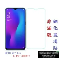 在飛比找樂天市場購物網優惠-【促銷 高硬度】OPPO R17 Pro 6.4吋 CPH1