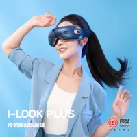 在飛比找PChome24h購物優惠-輝葉 I-LOOK PLUS冷熱眼部按摩器 HY-Y06