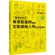 專業動畫師講座 生動描繪人物全方位解析（附DVD）：只花了三年就考進吉卜力工作室的男人！連新海城也大讚本書！