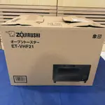 【柴媽黑白賣】ZOJIRUSHI 象印強力電烤箱 ET-VHF21