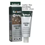 德國COLLONIL科倫尼LEATHER WAX 防水保革油 CL3793 (75ML)
