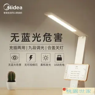 【檯燈 閱讀燈 觸控燈】美的LED充電臺燈書桌學習宿寢舍小床頭USB大學生無可視頻閃兒童用