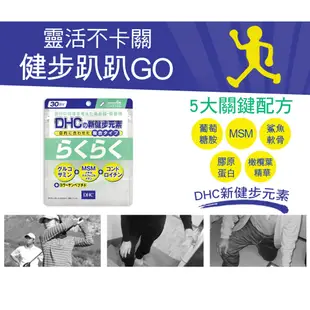 DHC 新健步元素 180粒/包 30日份 葡萄糖胺 軟骨素 MSM 橄欖葉 膠原蛋白 原廠直營 現貨 蝦皮直送