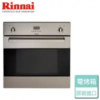在飛比找樂天市場購物網優惠-【Rinnai 林內】義大利進口嵌入式電燒烤七段功能烹調烤箱