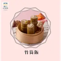 在飛比找蝦皮購物優惠-【童心好食館】竹筒飯(1y+)  副食品 幼兒食品