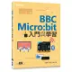 BBC Micro:bit入門與學習