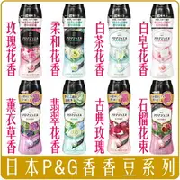 在飛比找樂天市場購物網優惠-《 Chara 微百貨 》 日本 P&G 衣物 芳香豆 香香