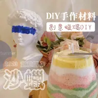 在飛比找PChome24h購物優惠-2入一組 創意砂蠟蠟燭 DIY材料 砂蠟 蠟燭 香氛蠟燭 砂