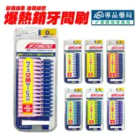 在飛比找樂天市場購物網優惠-日本jacks 齒間刷 牙間刷 15入 (dentalpro