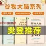 🔥正版 全3本 穀物大腦 穀物大腦完整生活計劃 菌群大腦 腸道微生物影響大腦和身心健康的驚人真相食療書