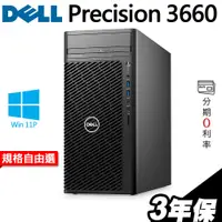 在飛比找蝦皮商城優惠-Dell Precision3660 商用工作站 i7-12