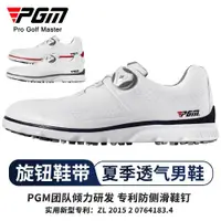 在飛比找ETMall東森購物網優惠-PGM 高爾夫男鞋夏季透氣運動鞋旋鈕鞋高爾夫球鞋男士防滑無釘