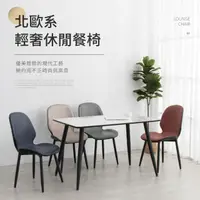 在飛比找momo購物網優惠-【IDEA】娜菲輕奢曲型包覆休閒餐椅/休閒椅