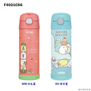 膳魔師F4021CSG 角落生物小夥伴 兩用上蓋 不銹鋼保溫瓶-470ML 現貨 廠商直送