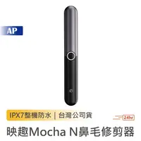 在飛比找蝦皮商城優惠-ENCHEN 映趣 Mocha N 鼻毛修剪器【台灣公司貨】