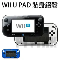 在飛比找蝦皮購物優惠-WiiU 保護套 保護殼 Wii U PAD 鋁殼 保護殼 